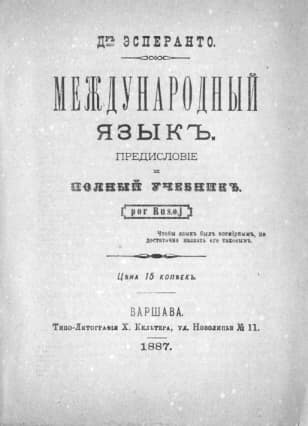 Imagen de Unua Libro.jpg. The International Language for Russians —the first textbook of Esperanto.